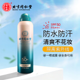 同仁堂防晒喷雾隔离三合一学生党户外军训防晒女生面部全身SPF50+PA+++ 150ml