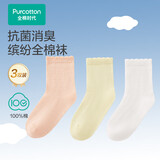 全棉时代开学必备儿童袜子无骨缝袜子5A级抗菌消臭吸汗男女童袜子 20 