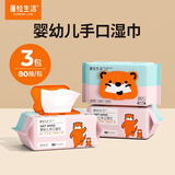蓬松生活婴儿湿巾便携随身装婴幼儿新生儿宝宝手口出行口袋学生湿纸巾小包 【65g加厚】婴儿湿巾 80抽 3包