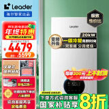 海尔（Haier）智家出品Leader双变频一级能效冷凝静音壁挂炉天然气采暖炉热水器地暖恒温以旧换新LL1PBD20-LN1