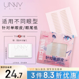 悠宜（unny club）双眼皮贴隐形自然不翘边蕾丝肤色无痕男女士单眼皮斜切弧型108枚