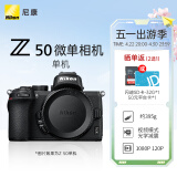 尼康（Nikon） Z50  APS-C画幅 入门级数码微单相机 VLOG适用直播视频录制 Z 50单机（向下翻转180°显示屏）