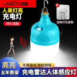 拉伯塔充电无线楼道楼梯超亮红外人体雷达感应led小夜灯泡自动感应节能 【标准款】USB充电-30W