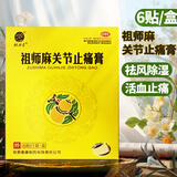 铁拐李 祖师麻关节止痛膏 6贴 5盒（11/盒）