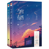 今宵有酒（全二册）（黑马作者粥小九缱绻之作，任性洒脱舞蹈师陈绯VS冷静自持工程师肖策。）