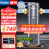 海尔（Haier）前置过滤器自动40微米双网正反冲洗智能家用净水器净水机大通量管道过滤 【高端定制】HP-45