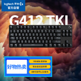 罗技（G）G412TKL有线键盘 背光灯效  电竞游戏吃鸡LOL 便携紧凑机械轴（类茶轴）无小键盘 87键