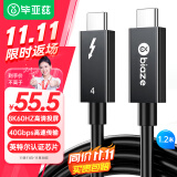 毕亚兹 雷电4数据线全功能 Type-c口8K投屏40G传输PD100W兼容USB4雷电3苹果iphone15 笔记本连接线1.2米 