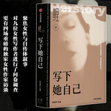 鲤·写下她自己 张悦然编著 女性作家访谈 非虚构 朱莉娅·克里斯蒂娃 蕾切尔·卡斯克 李翊云 希拉·海蒂 成为母亲 上野千鹤子 波伏瓦 茧 誓鸟