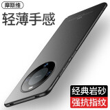 摩斯维 摩斯维【现货】适用华为mate60pro手机壳+保护套全包磨砂壳超薄防摔商务潮流简约新款壳男女 Mate60Pro/Pro+【石墨黑】轻奢如裸机