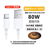 京充适用vivo iQOO充电线120W/80W/66w/55W/44W/33W/22.5W双引擎快充Type-c数据线6A安卓闪充加长线 vivo/iQOO【80W双引擎快充】2条装 1米