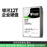 Sivir企业级机械硬盘移动硬盘监控硬盘台式电脑NAS硬盘7200转SATA接口3.5英寸硬盘 12T