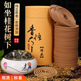 周语资堂 檀香蚊香艾草沉香盘香炉家用室内熏香厕所香薰持久除臭卫生间 600盘5味+2个香炉【檀沉艾薰桂】