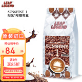 Leap Legend品质节好礼阳光1号 欧洲高端咖啡醇香纯黑意式美式特浓咖啡豆250g