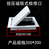 ZEIROU铝合金检修口装饰成品盖板维修检查下水管道中央空调观察天花吊顶 吸磁式开孔200x200 (墙面)