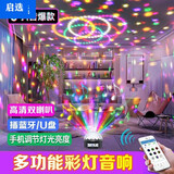 启选蓝牙音箱带七彩灯音响旋转家用ktv闪光灯变色蹦迪灯宿舍舞台灯魔球灯炫彩气氛灯寝室房间酒吧dj灯光 9色蓝牙音箱彩灯
