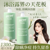 海洋主义（Socus）沐浴露持久留香72小时香体保湿滋润清洁水型男女士乳液二合一两用 海盐净澈沐浴露 1.3L 1瓶 自然清洁成分&源自海盐的奥秘