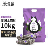 喵喵酱猫砂 猫砂膨润土猫砂 低尘猫沙宠物用品 结团大小颗粒混合大包装 紫色包装10kg