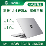 二手hp惠普笔记本电脑9成新820/840g4/g2/g3 12寸 14寸编程设计轻薄商务制图办公本 1】820G3 六代i5 8G 256固态