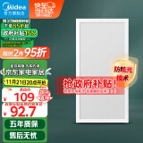 美的（Midea）led集成吊顶厨房灯平板厨卫灯卫生间嵌入铝扣防眩吸顶灯300*600