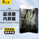 壳元素 适用传音Tecno Phantom V Fold手机膜折叠屏保护钢化内外屏膜背全包高清水凝磨砂中轴铰链边框膜 超清膜【内屏】2片 传音 V Fold 其他手机型号