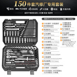 瑞德 修车工具箱套筒套装汽修汽保棘轮扳手修理五金工具150件专业级 150件套专业汽修汽保维修套装