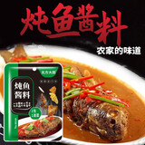 北方大厨铁锅炖秘制酱料包东北炖大鹅鱼地锅鸡羊肉排骨炖肉大灶台酱香调料 炖鱼酱料 5袋（90克x5）