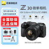 尼康（Nikon）【全新国行带票】Z30入门级微单相机Vlog翻转屏自拍旅游家用高清数码相机拆单机 z30单电相机 Z30单机+Z DX 12-28广角镜头 官方标配【下单送屏幕膜+品牌座充+相机包】