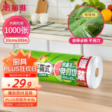 美丽雅 一次性保鲜膜大卷30cm*300米(1000张) 断点式食品级 免刀切