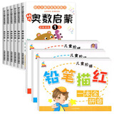 全套6册 幼儿数学逻辑思维训练书幼儿奥数启蒙幼儿园数学启蒙中班练习册儿童早教书小班大班学前班练习题蒙氏绘本书籍幼小衔接一日一练 【9本】幼儿奥数思维训练+拼音数字汉字描红本