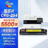 绘威CRG054H硒鼓 适用佳能MF643Cdw硒鼓 LBP621cw打印机墨盒 LBP623cdn/cdw MF641cw MF642cdw MF645cx粉盒 黄色