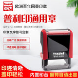 卓达普利印通用印章财会用品回墨印章翻斗万次章检验合格印章定制印章受控文件章作废印章银行付讫章 普利印通用章P4（定制）14*38内容定制（字迹默