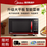 美的微波炉正品家用微蒸烤箱一体多功能智能平板小型速热杀菌除味 智能大平板【经典爆款】 20L容量