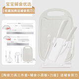 拜格 婴儿辅食工具套装厨房陶瓷菜刀切瓜果蔬菜切片刀料理刀辅食剪刀 陶瓷套装6件套【小号菜板】