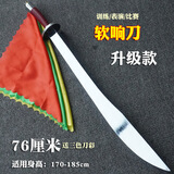 Grimar Jonsson新款武术花刀表演刀太极刀练武单刀不锈钢中华刀软刀响刀未开刃 76软响刀(带三种色刀彩)