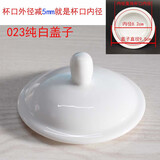 景德镇陶瓷茶杯盖子单卖圆形通用配件会议杯盖马克杯盖瓷杯子单盖 8.2cm 023纯白杯盖