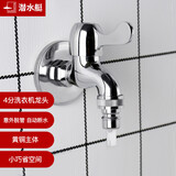 潜水艇洗衣机角阀水龙头自动止水全自动龙头卡扣式4分家用水嘴脱管断水 【小巧型】脱管自动断水