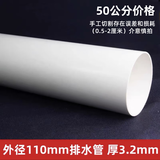 PVC排水管子下水管道塑料管材管件配件接头50 75 110upvc污水管 110排水管0.5米