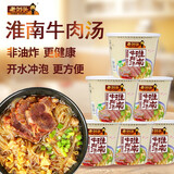 老刘头【淮南馆】香辣淮南牛肉汤原味方便粉丝速食桶装米线红薯粉丝 原味102g*6桶