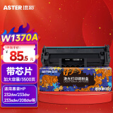 添彩m232dw硒鼓 w1370a粉盒适用惠普137a硒鼓带芯片m233sdw m233dw m208dw m233sdn m232dwc打印机墨盒