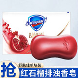 舒肤佳香皂红石榴香皂可做为车载香水 长久留香一皂多用多规格香型可选 焕肤红石榴 100g 1块 舒肤佳