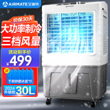 艾美特(Airmate)空调扇制冷风机工业电冷风扇水冷空调商用冷气机加冰冷气扇车间食堂降温水冷机