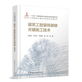 10册 中国建造关键技术创新与应用丛书 航站楼工程 会展建筑工程 体育场馆工程 大型办公建筑工程 医院工程 制药厂工程 污水处理厂工程 居住建筑工程 建筑装饰装修 城市综合管廊工程 中国建筑工业出版社