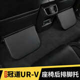 适用于冠道urv后排脚托改装 17-22款冠道urv脚托改装专用配件 17-21款冠道/URV座椅脚托【黑色一对装】