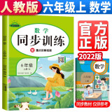 同步训练六年级数学上册人教版 小学六年级课本同步训练数学上册书同步练习册教材练习题黄冈课时作业本课堂笔记天天练