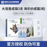 大宠爱【可查防伪】大宠爱体外成猫幼猫体内外驱虫剂去除耳螨跳蚤驱虫药 大宠爱成猫 3支*1盒 ＋海乐妙成猫3粒