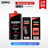 ZIPPO打火机油煤油之宝原装专用配件zp芝宝油燃料zippo打火石棉芯套装 大号超值套餐（大油+火石+棉芯）
