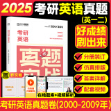 【真题排版】2025考研英语真题刷题试卷20年真题实战2000-2024年全两册英一二数学真题199管理类联考408计算机法硕非法学法学考研真题卷政治英语提分帖字帖 【英一/二】考研英语真题实战【00