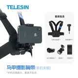 TELESIN(泰迅)马甲胸带手机套装安卓苹果通用适配大疆action4 3胸带gopro12 11胸前固定支架