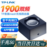 TP-LINK无线路由器千兆1900M穿墙5G双频家用全屋分布式多功能wifi信号放大器易展mesh组网手机APP远程管控 【内置天线】1900兆无线传输/易展版